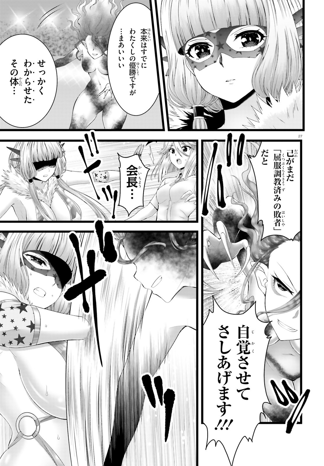 Yoru Baku - Yoake Kyoku Chapter 45 27ページ