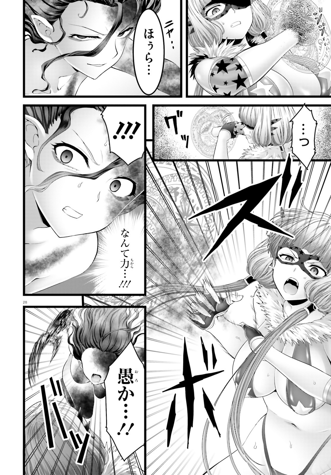 Yoru Baku - Yoake Kyoku Chapter 45 28ページ