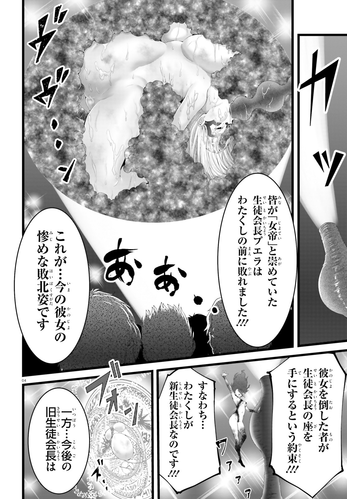 Yoru Baku - Yoake Kyoku Chapter 45 4ページ