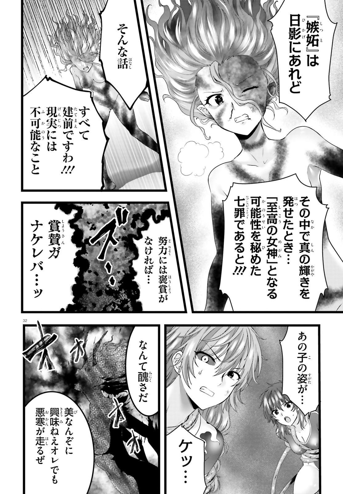 Yoru Baku - Yoake Kyoku Chapter 45 32ページ