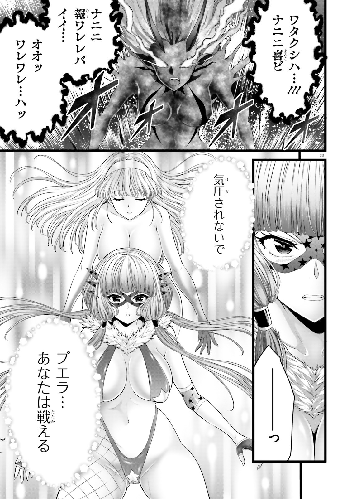 Yoru Baku - Yoake Kyoku Chapter 45 33ページ