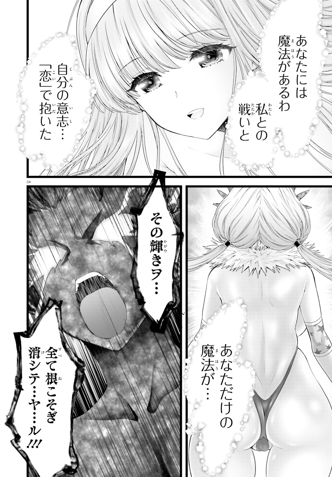 Yoru Baku - Yoake Kyoku Chapter 45 34ページ