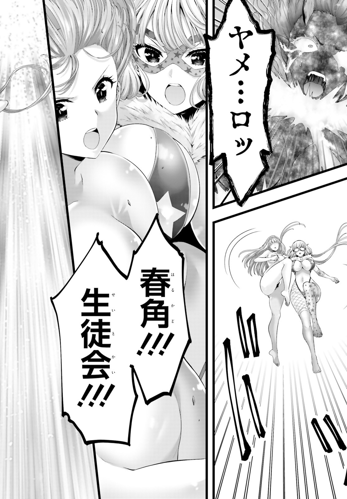 Yoru Baku - Yoake Kyoku Chapter 45 44ページ