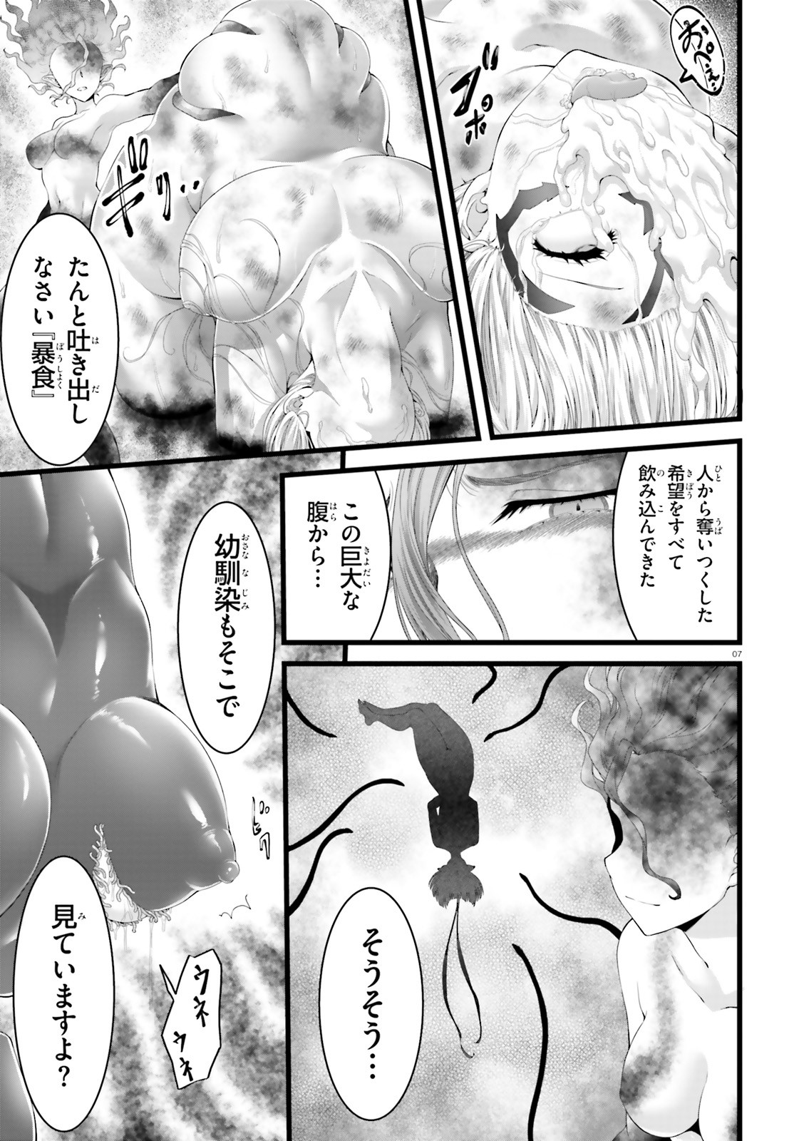 Yoru Baku - Yoake Kyoku Chapter 45 7ページ