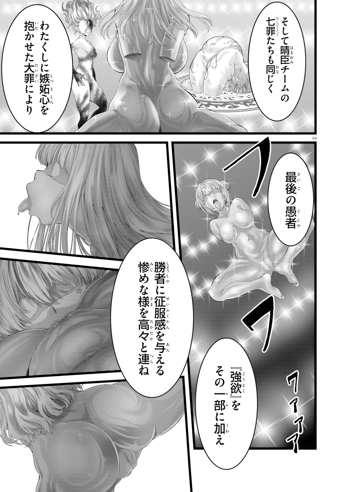 Yoru Baku - Yoake Kyoku Chapter 45 9ページ