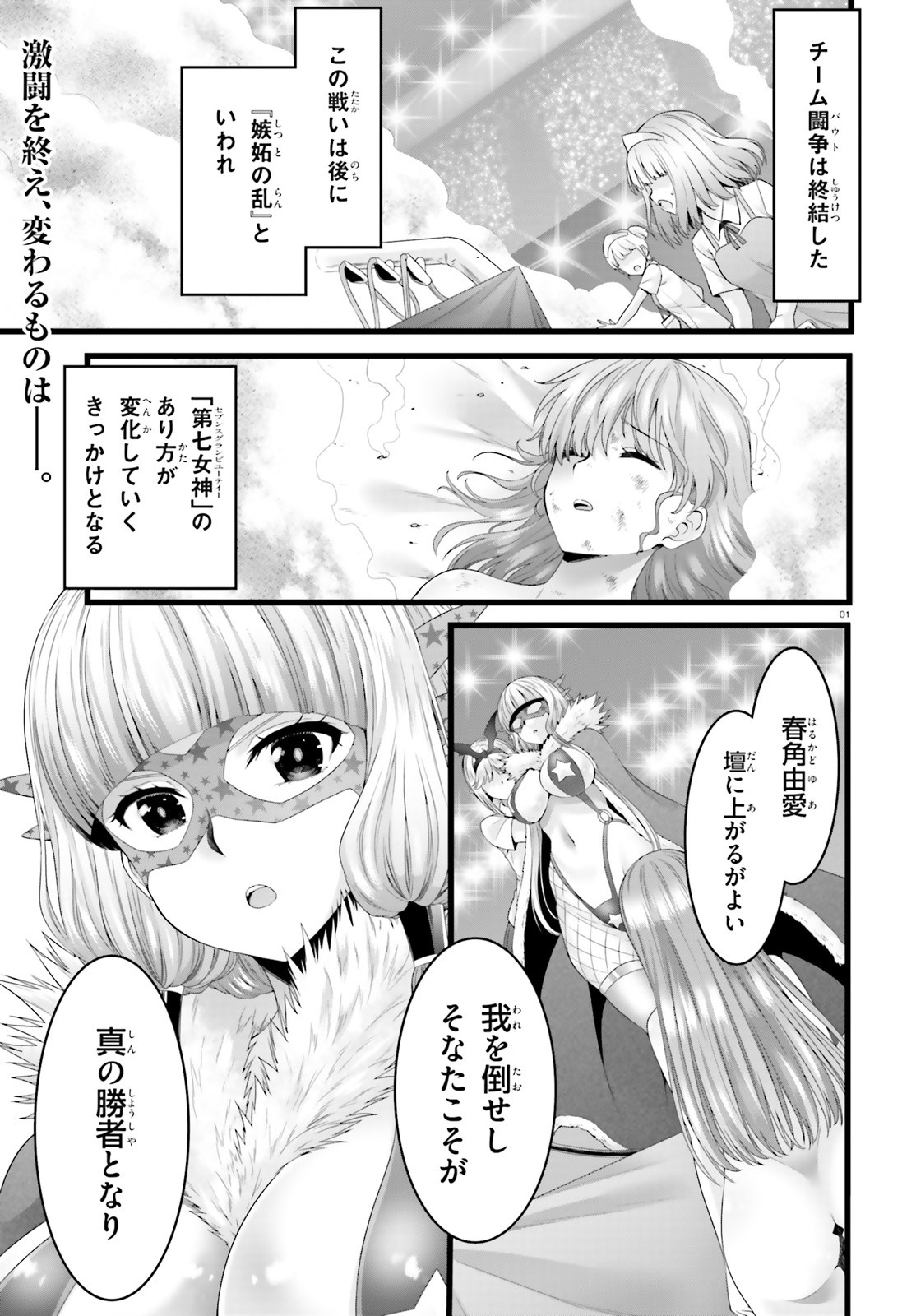 Yoru Baku - Yoake Kyoku Chapter 46 1ページ