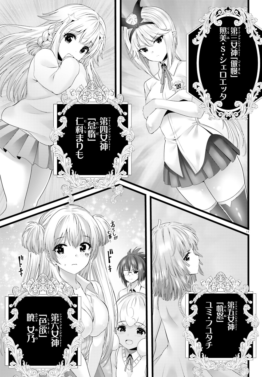 Yoru Baku - Yoake Kyoku Chapter 46 11ページ