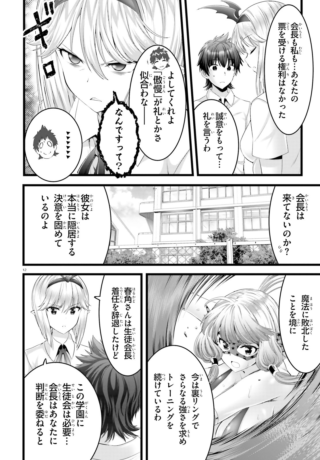 Yoru Baku - Yoake Kyoku Chapter 46 12ページ