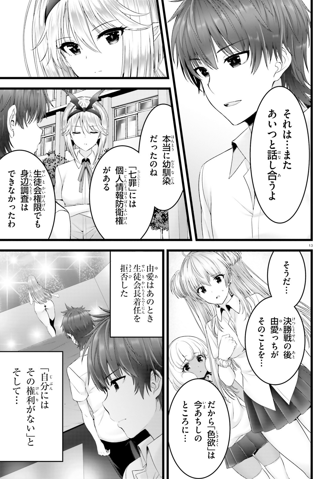 Yoru Baku - Yoake Kyoku Chapter 46 13ページ