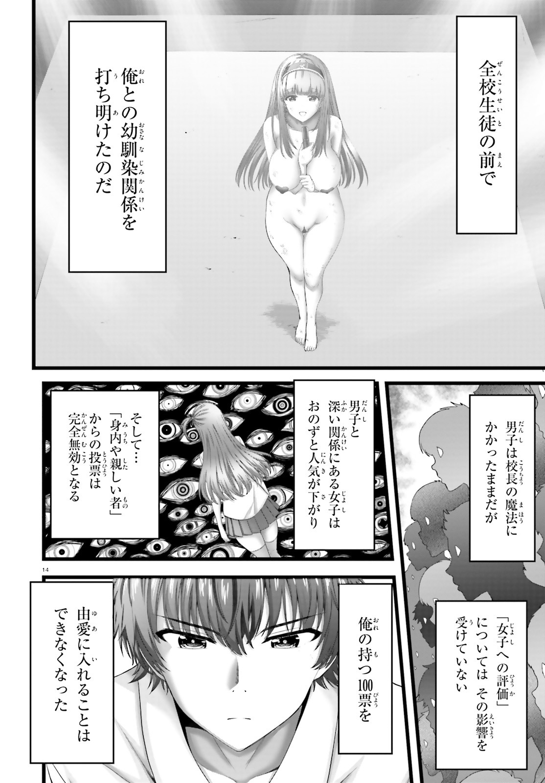 Yoru Baku - Yoake Kyoku Chapter 46 14ページ