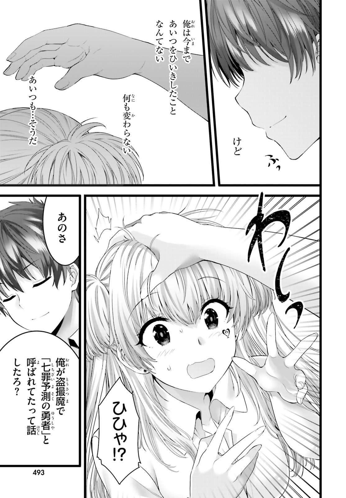 Yoru Baku - Yoake Kyoku Chapter 46 15ページ