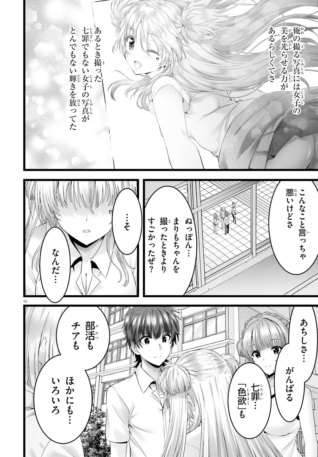 Yoru Baku - Yoake Kyoku Chapter 46 16ページ