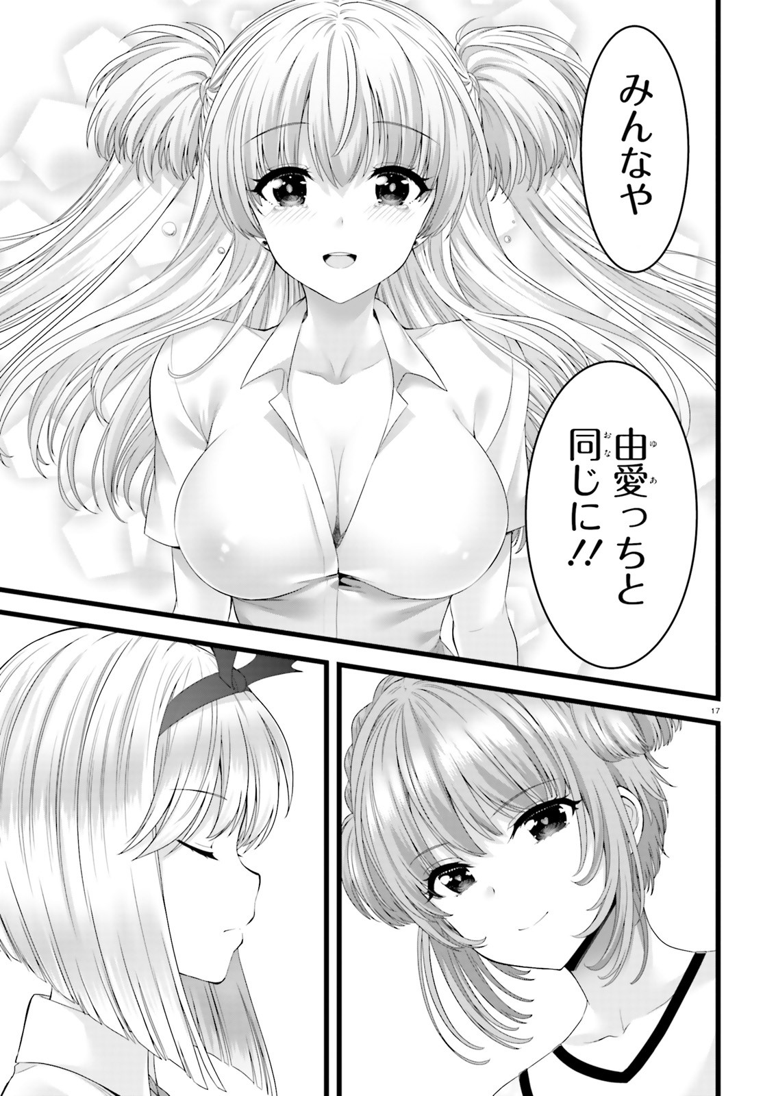 Yoru Baku - Yoake Kyoku Chapter 46 17ページ