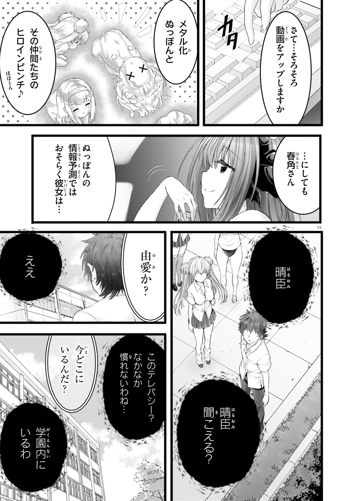 Yoru Baku - Yoake Kyoku Chapter 46 19ページ