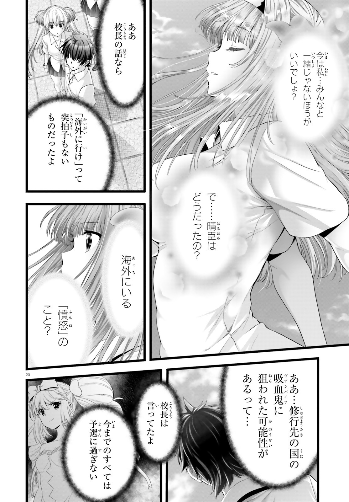 Yoru Baku - Yoake Kyoku Chapter 46 20ページ