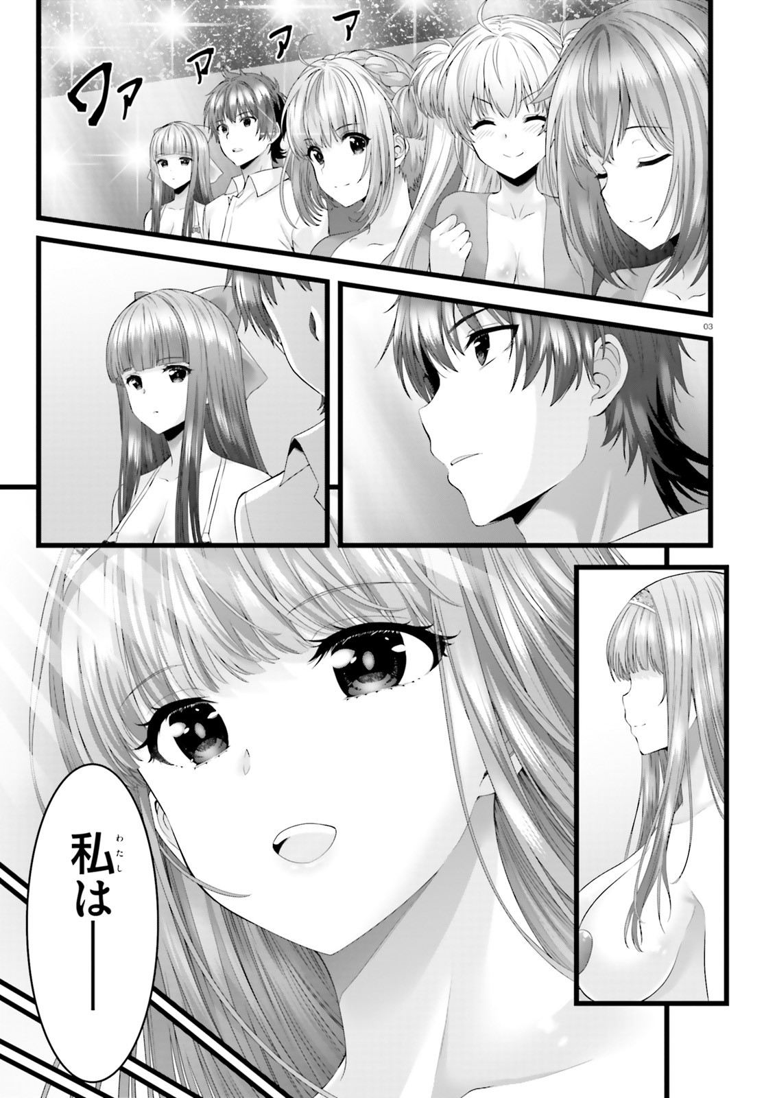 Yoru Baku - Yoake Kyoku Chapter 46 3ページ