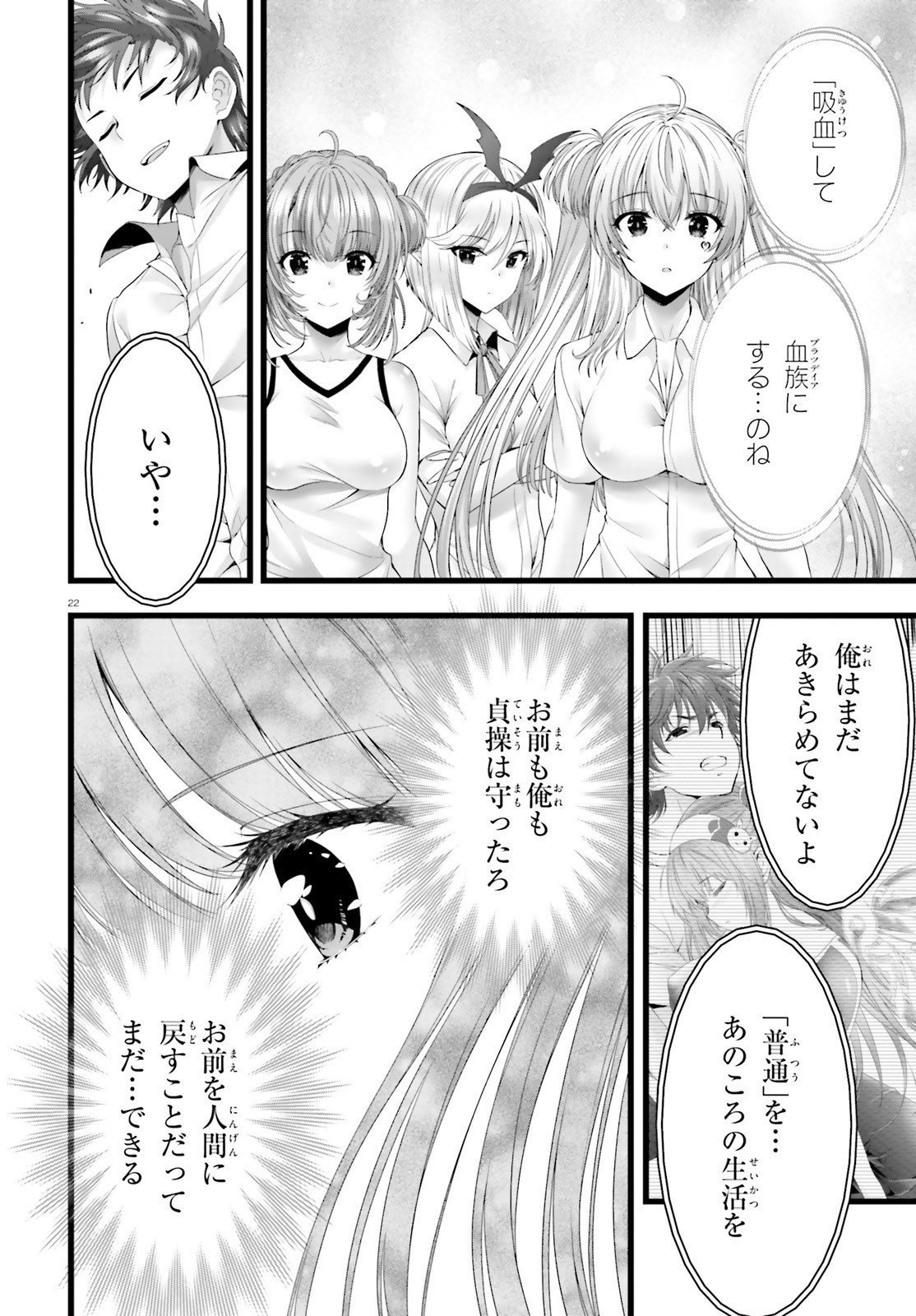 Yoru Baku - Yoake Kyoku Chapter 46 22ページ
