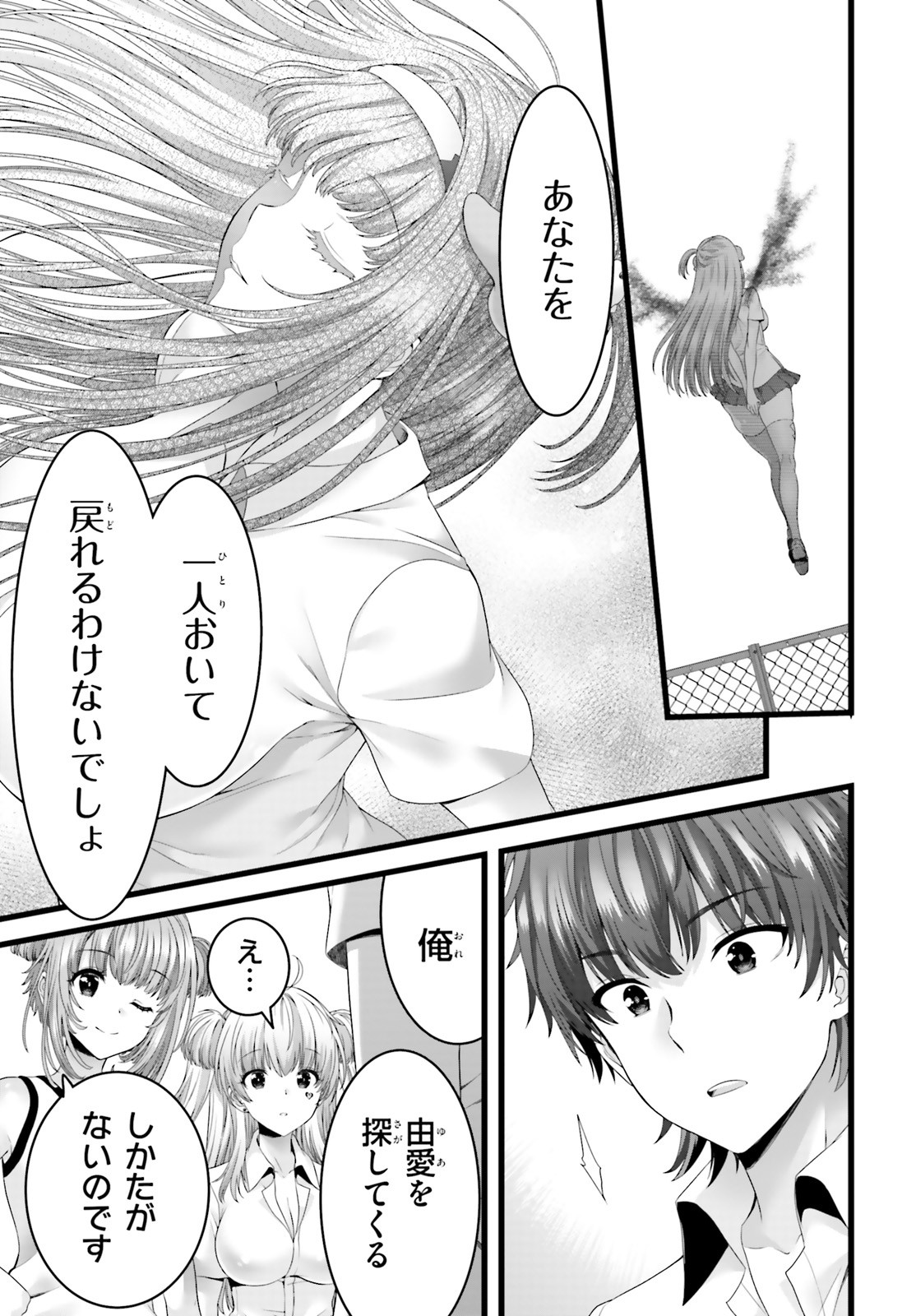 Yoru Baku - Yoake Kyoku Chapter 46 23ページ