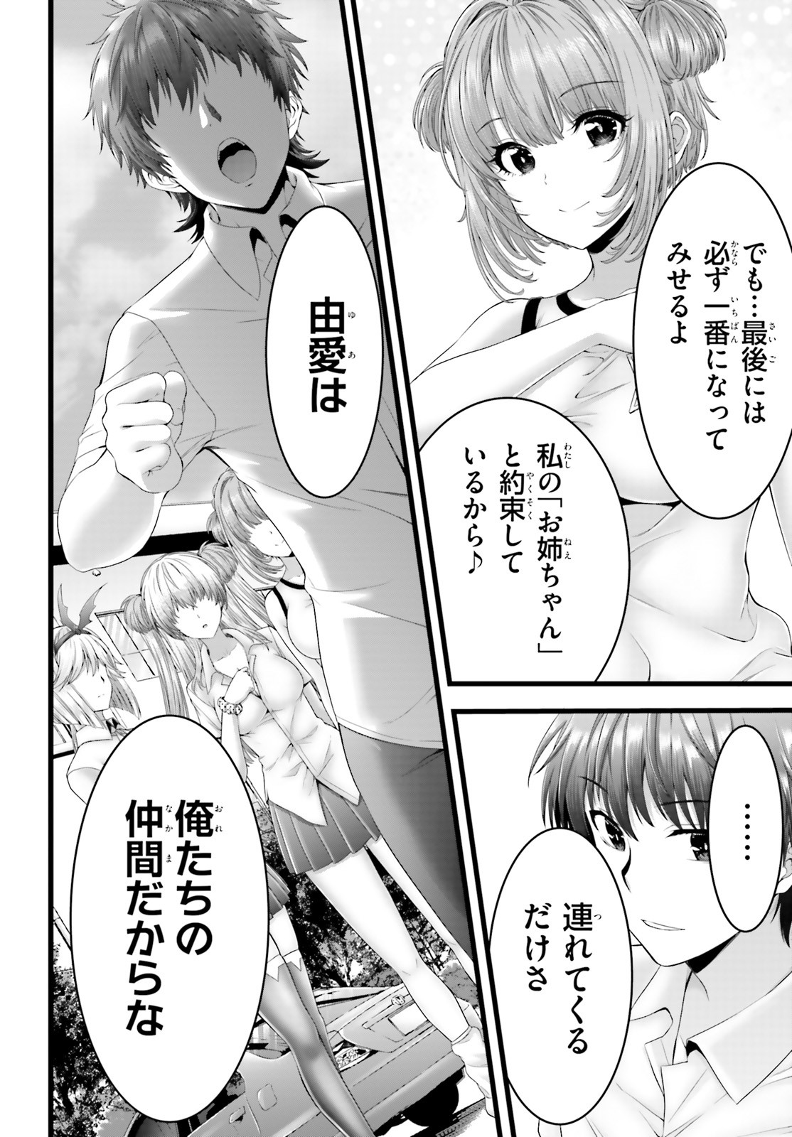 Yoru Baku - Yoake Kyoku Chapter 46 24ページ
