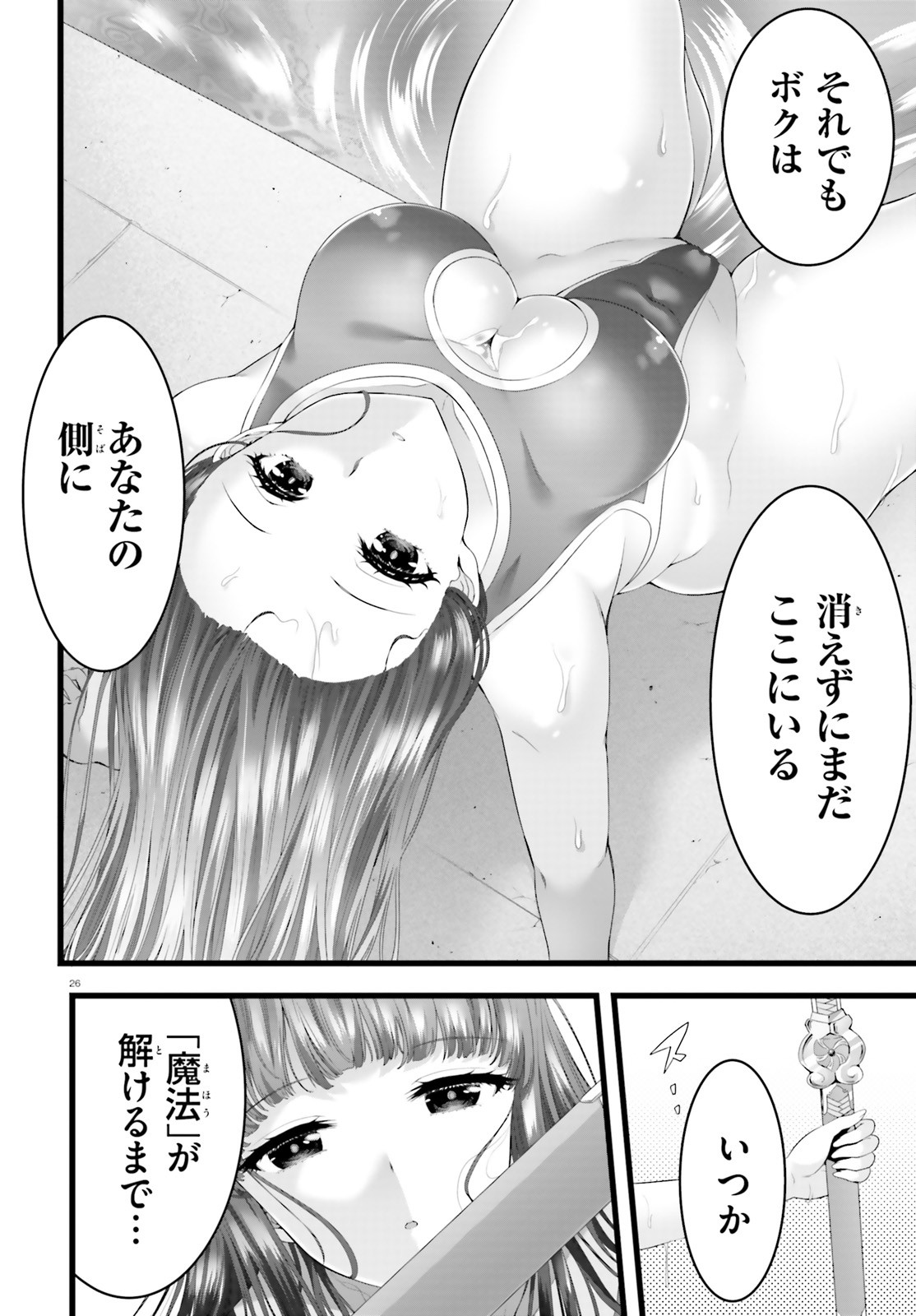 Yoru Baku - Yoake Kyoku Chapter 46 26ページ