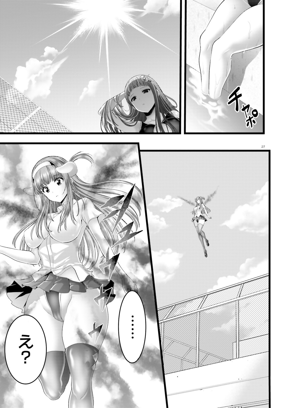 Yoru Baku - Yoake Kyoku Chapter 46 27ページ