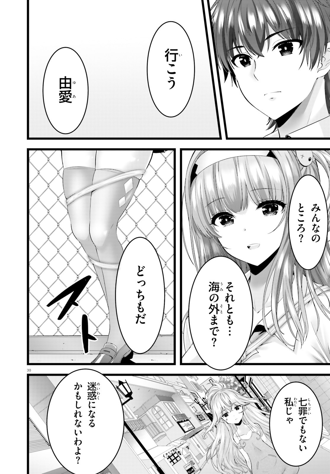 Yoru Baku - Yoake Kyoku Chapter 46 30ページ