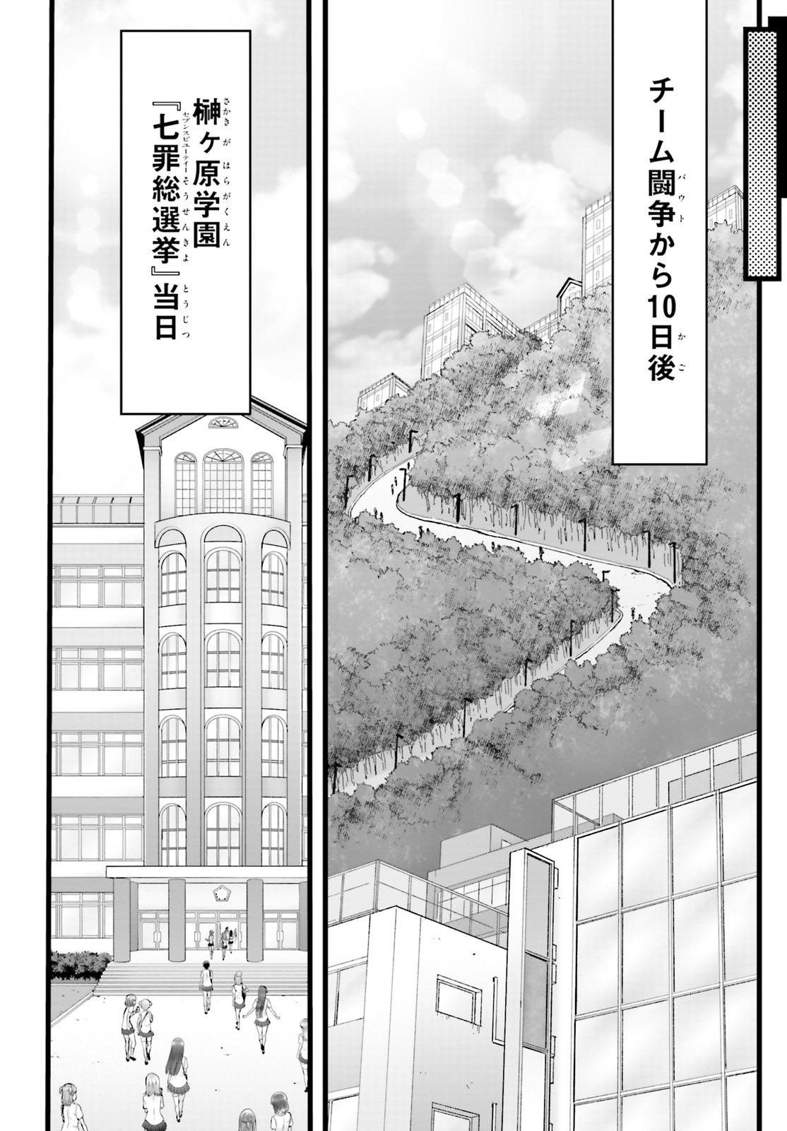 Yoru Baku - Yoake Kyoku Chapter 46 4ページ