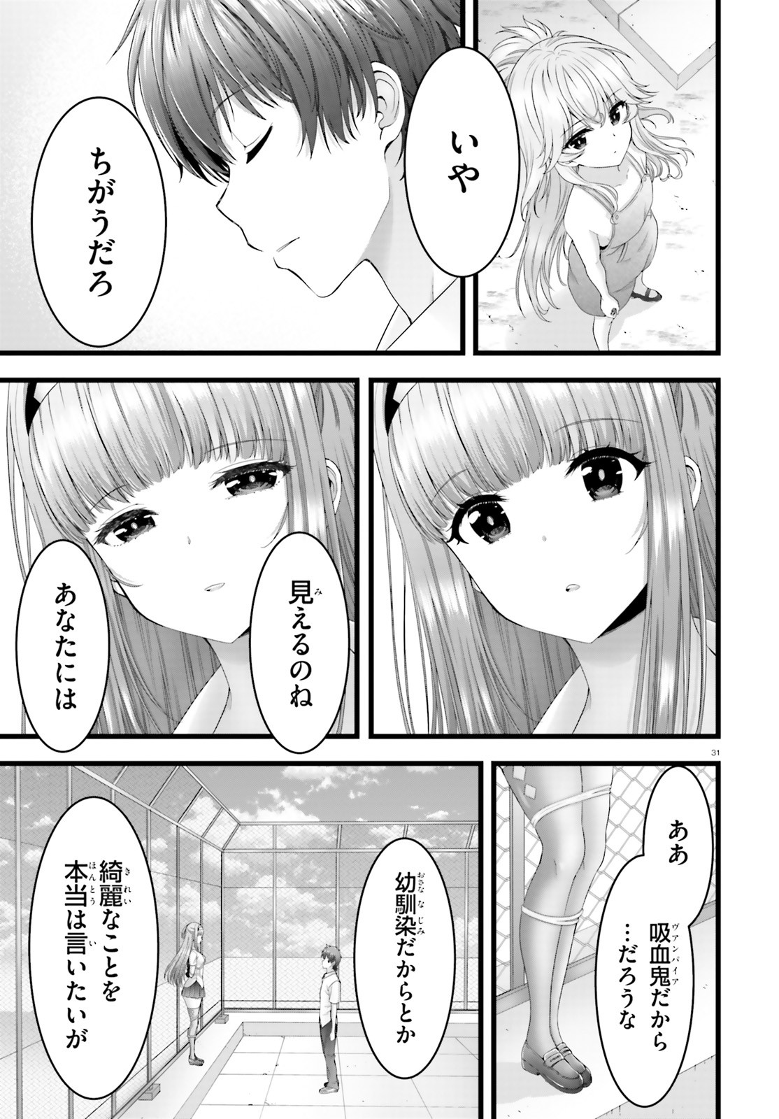 Yoru Baku - Yoake Kyoku Chapter 46 31ページ