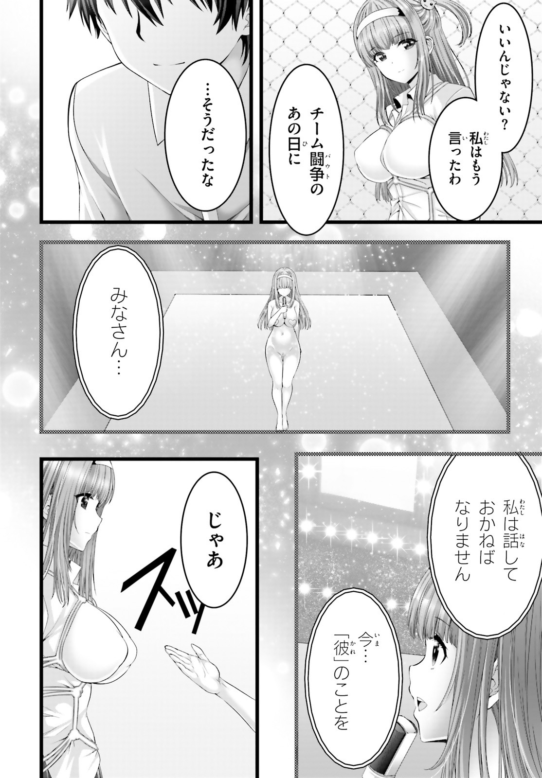 Yoru Baku - Yoake Kyoku Chapter 46 32ページ