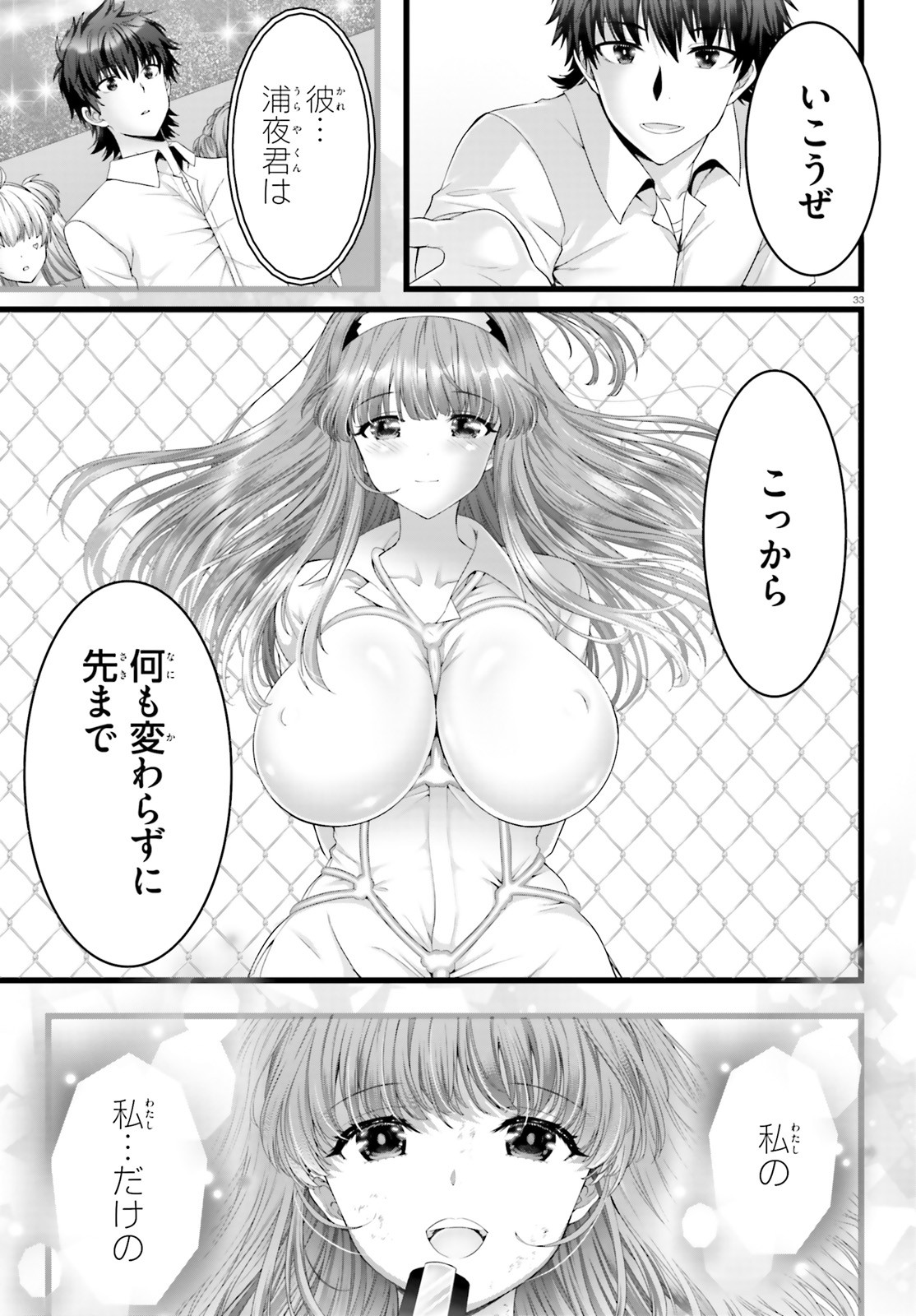 Yoru Baku - Yoake Kyoku Chapter 46 33ページ