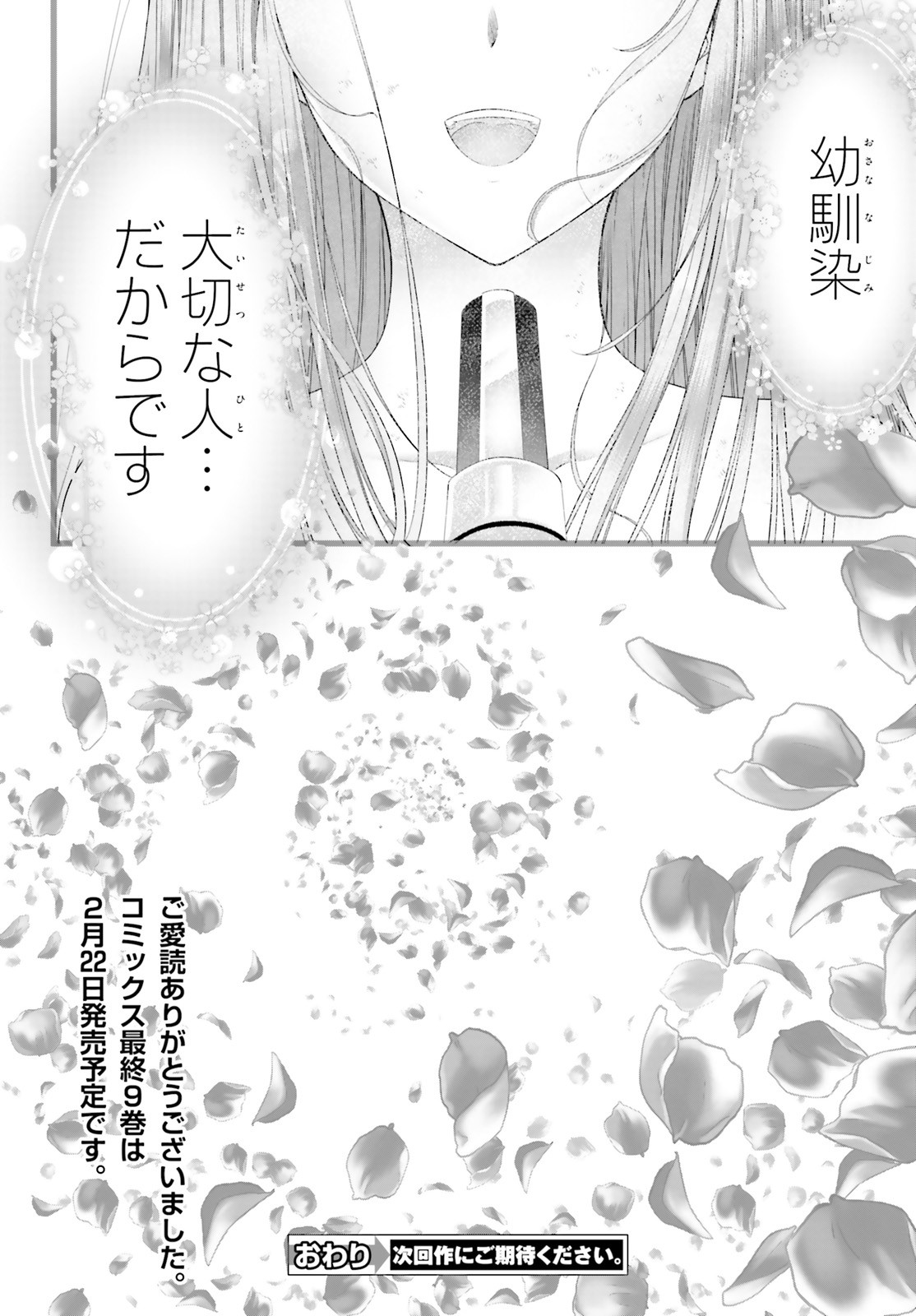 Yoru Baku - Yoake Kyoku Chapter 46 36ページ