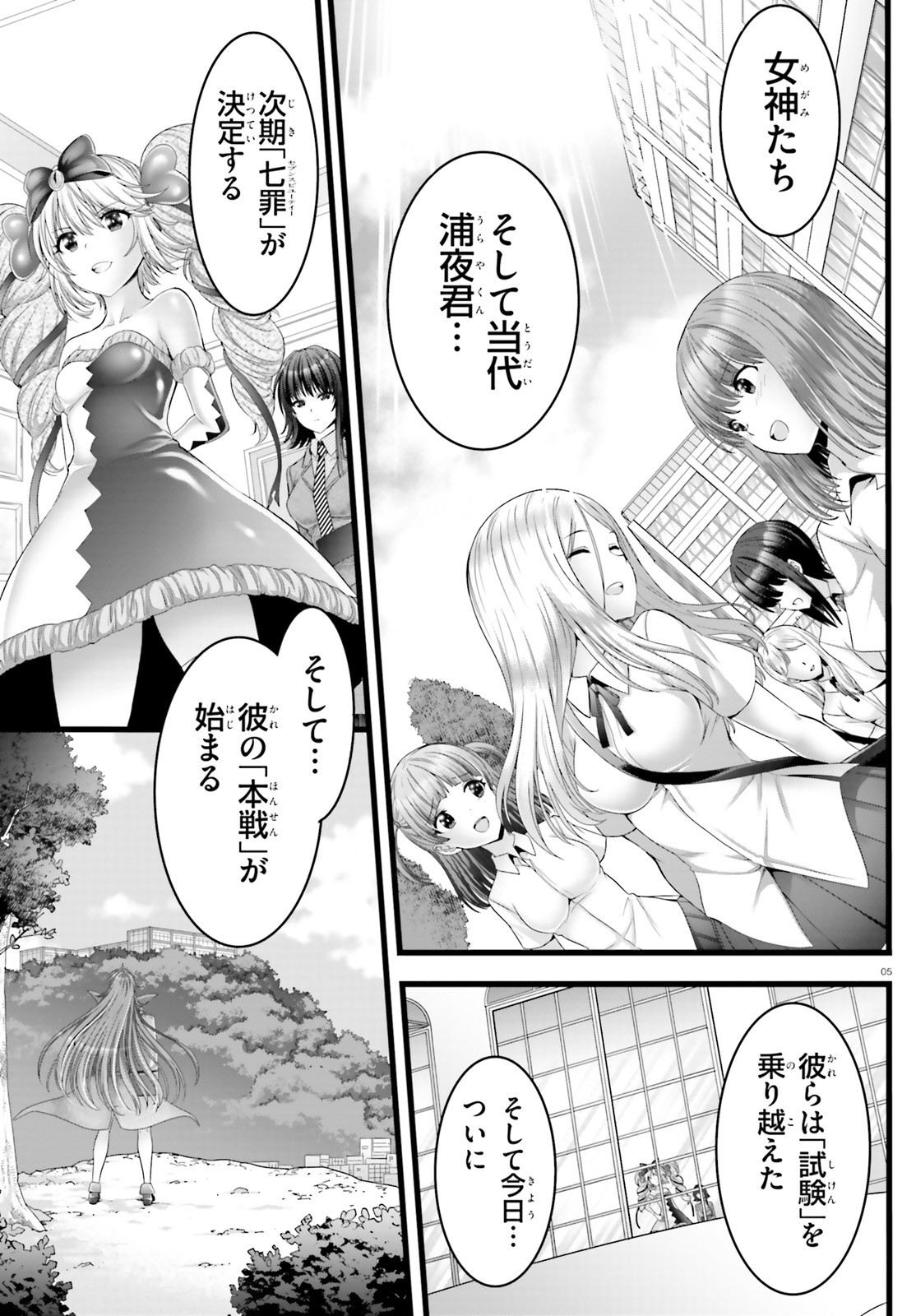 Yoru Baku - Yoake Kyoku Chapter 46 5ページ
