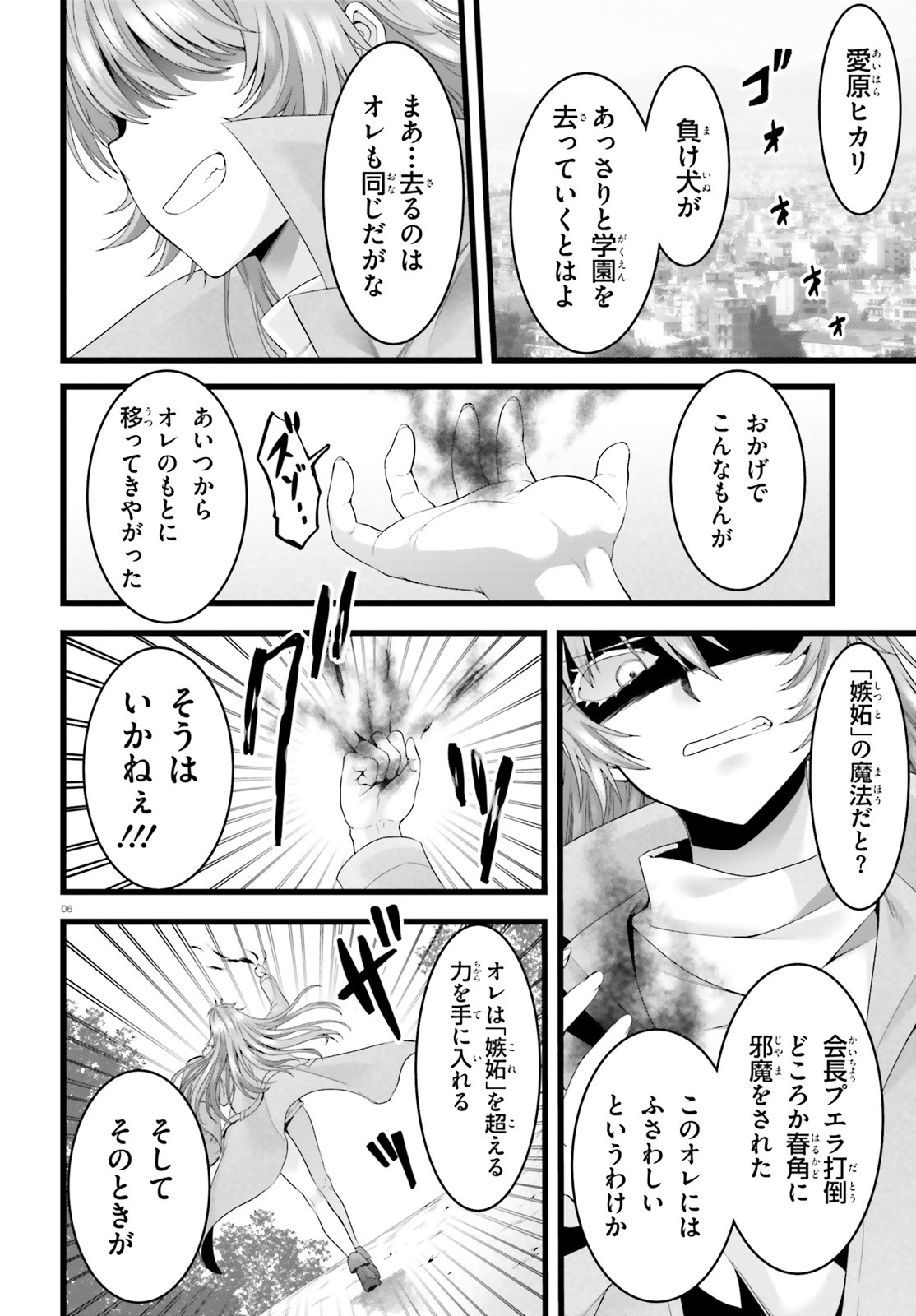 Yoru Baku - Yoake Kyoku Chapter 46 6ページ