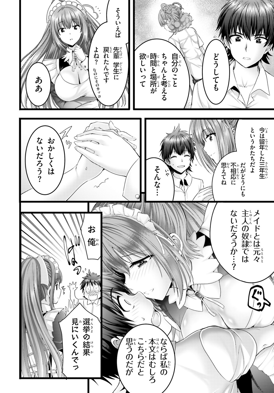 Yoru Baku - Yoake Kyoku Chapter 46 8ページ