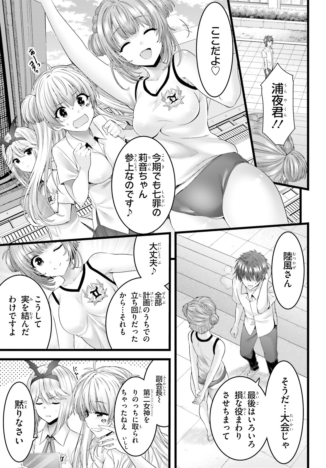 Yoru Baku - Yoake Kyoku Chapter 46 9ページ