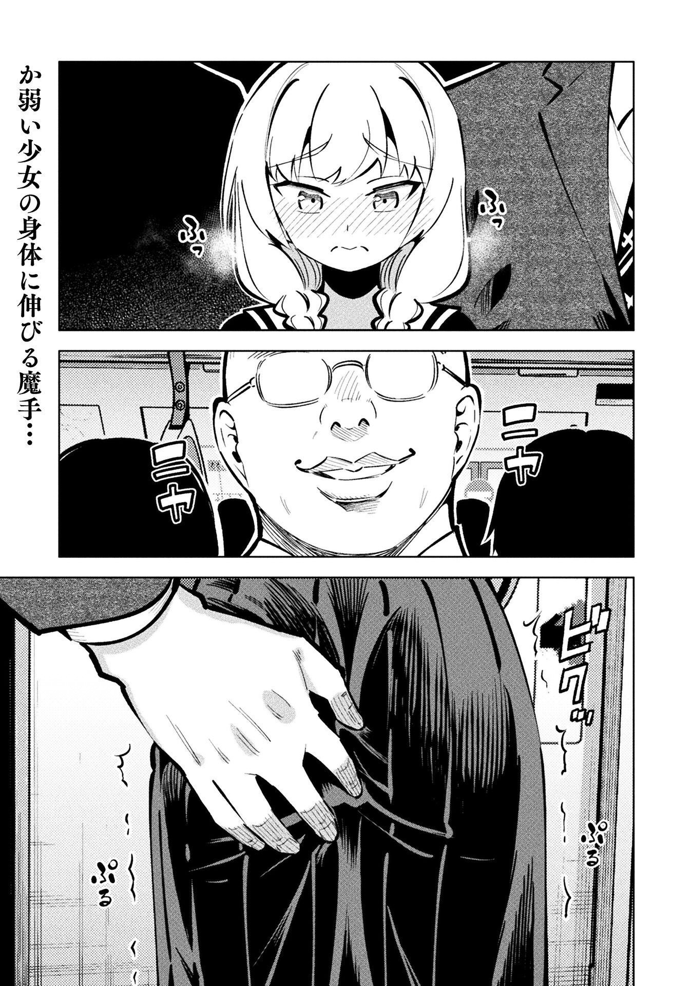 Mahou Shoujo x Haiboku Saiban Chapter 8.1 1ページ