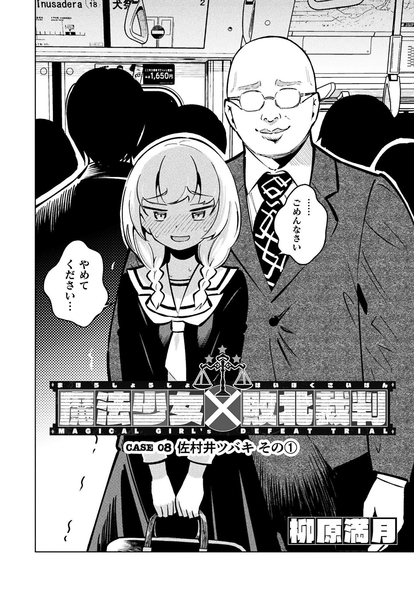 Mahou Shoujo x Haiboku Saiban Chapter 8.1 2ページ