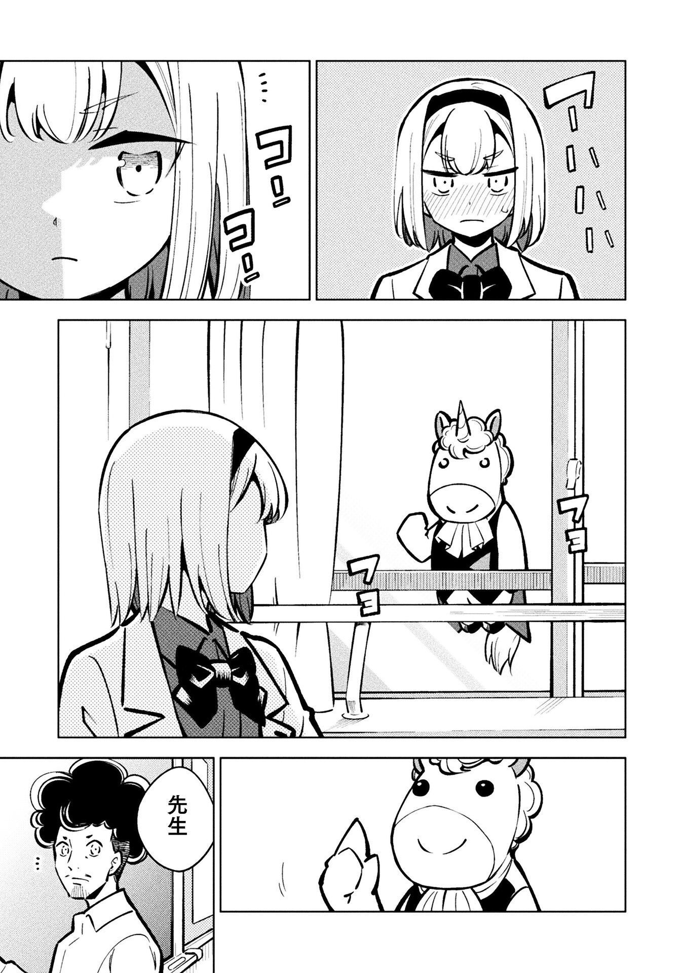 Mahou Shoujo x Haiboku Saiban Chapter 8.1 11ページ