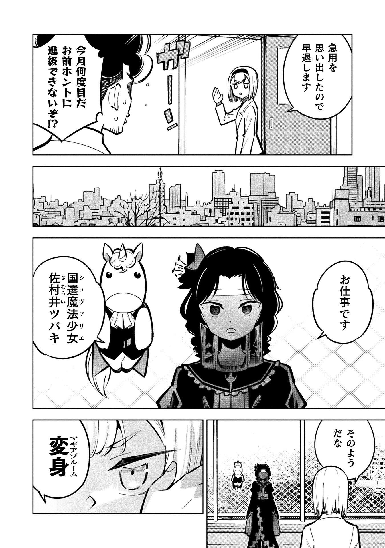 Mahou Shoujo x Haiboku Saiban Chapter 8.1 12ページ