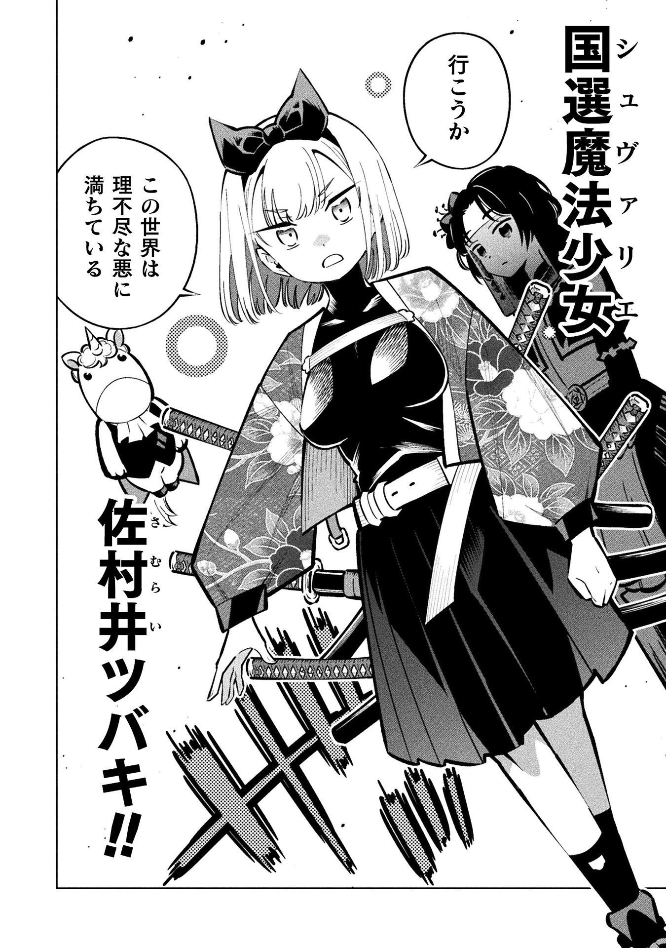 Mahou Shoujo x Haiboku Saiban Chapter 8.1 14ページ
