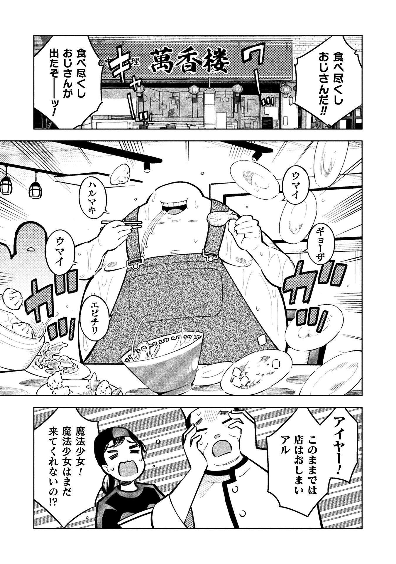Mahou Shoujo x Haiboku Saiban Chapter 8.1 15ページ