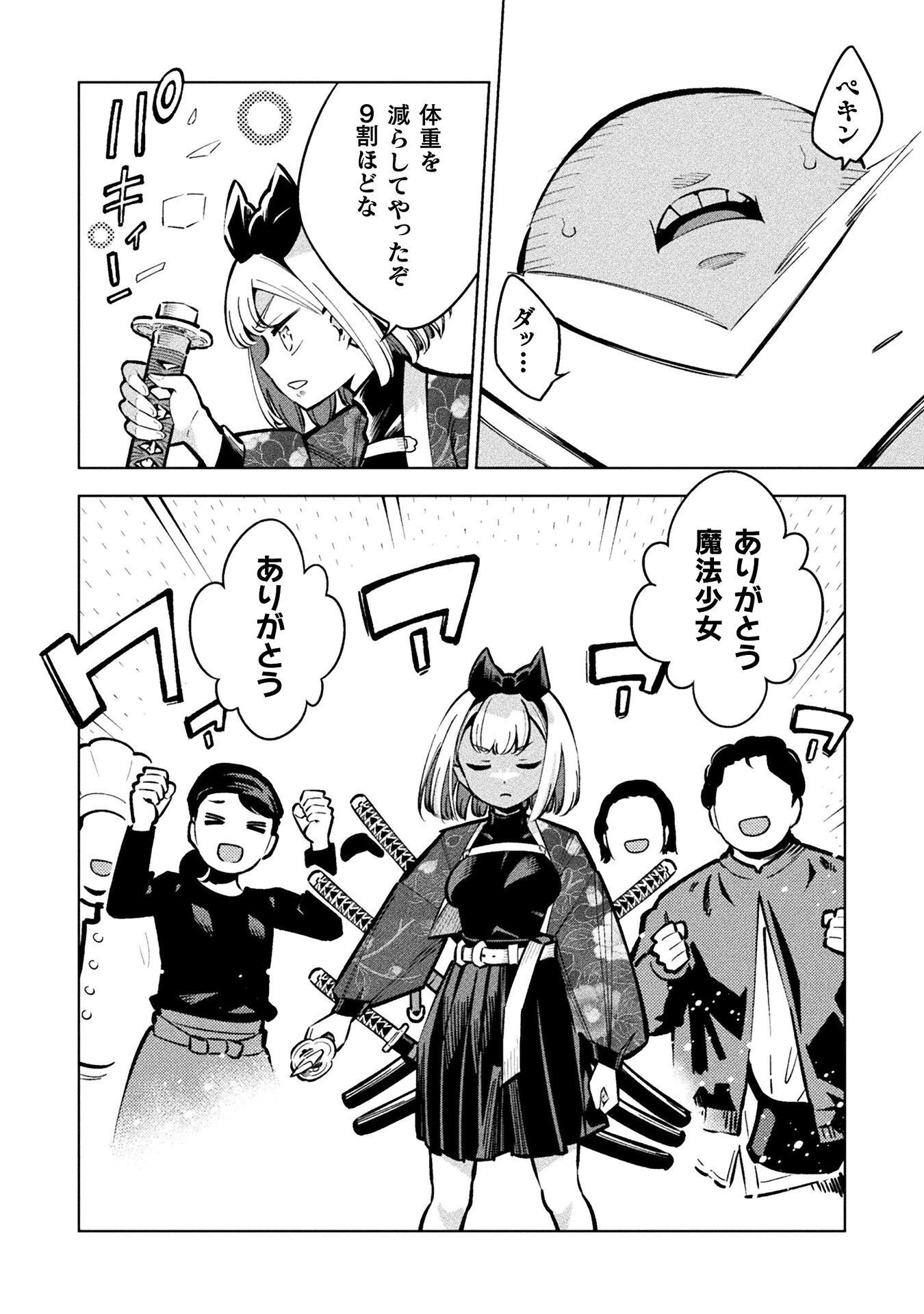Mahou Shoujo x Haiboku Saiban Chapter 8.1 18ページ