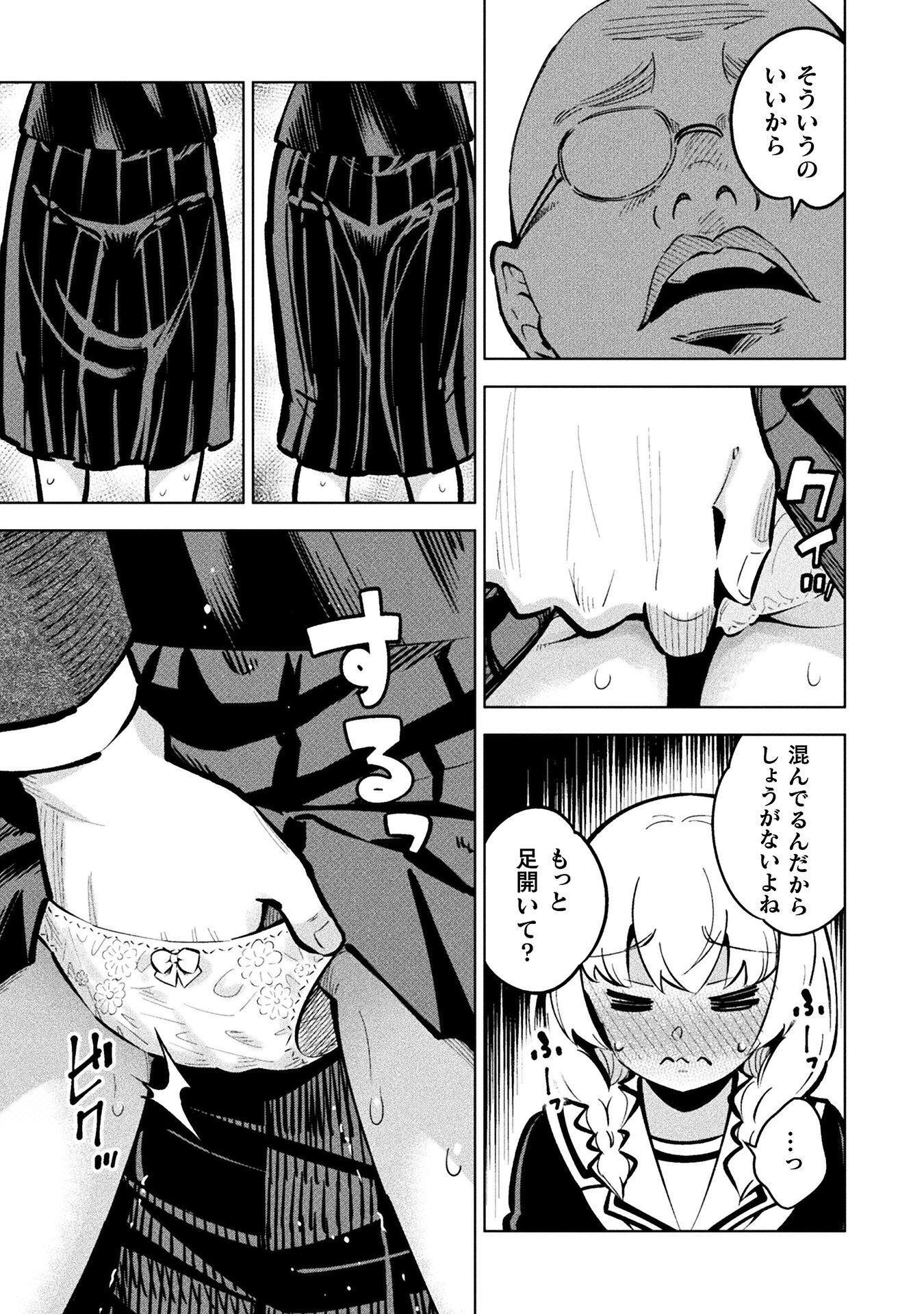 Mahou Shoujo x Haiboku Saiban Chapter 8.1 3ページ