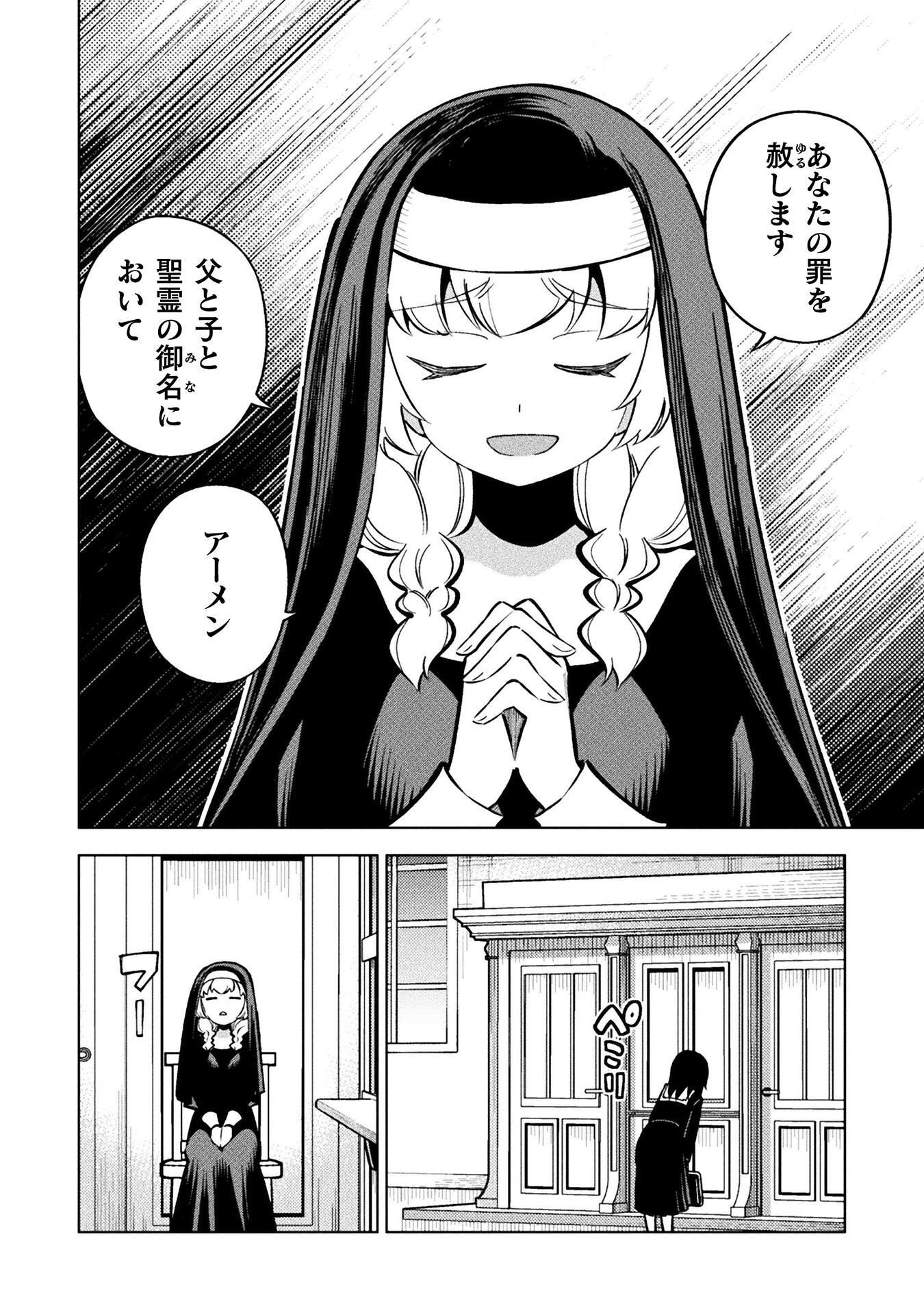Mahou Shoujo x Haiboku Saiban Chapter 8.1 22ページ
