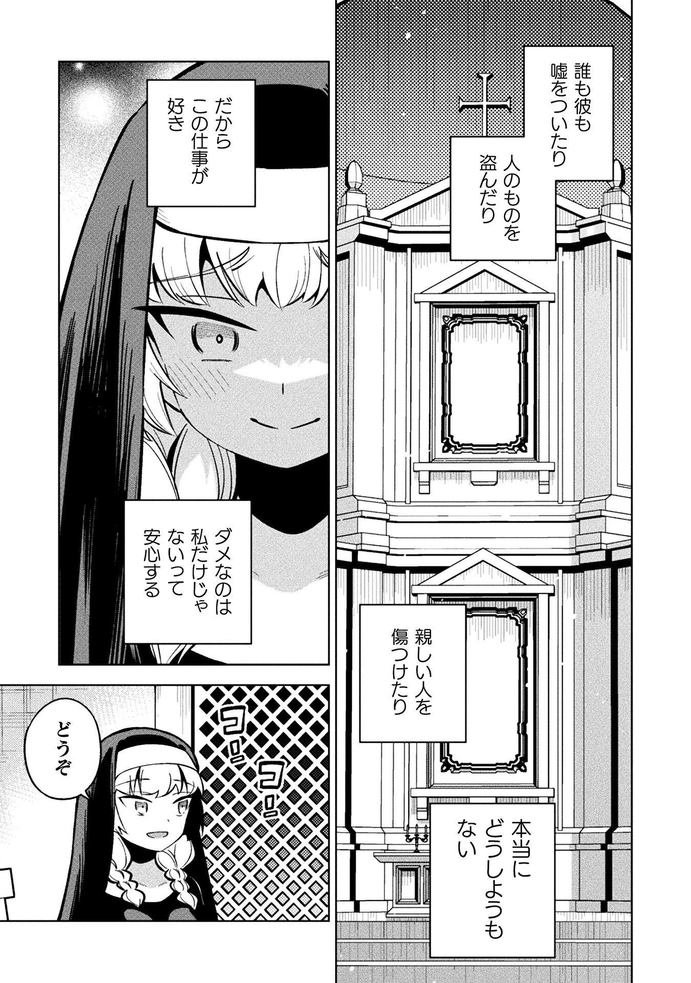 Mahou Shoujo x Haiboku Saiban Chapter 8.1 23ページ