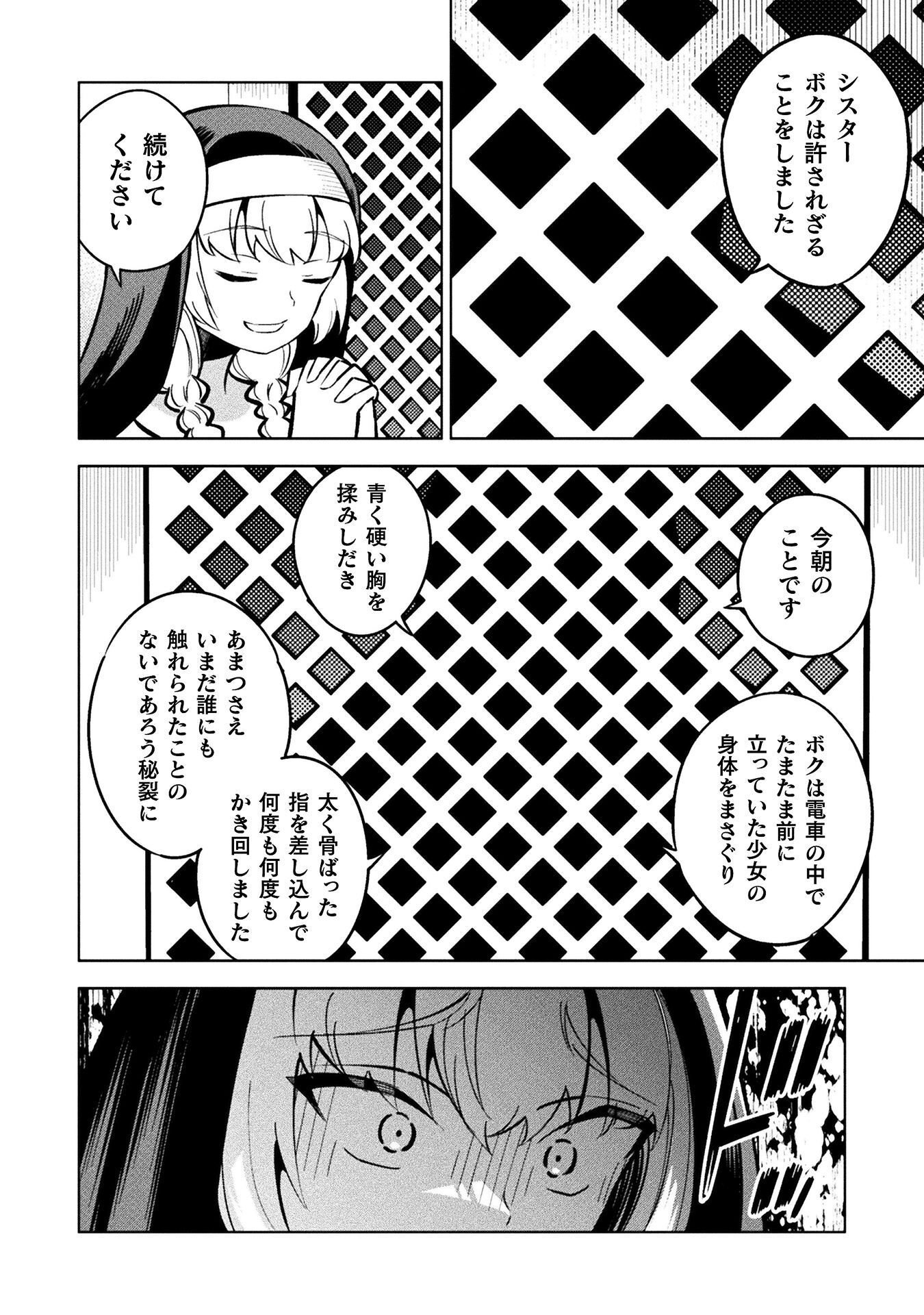 Mahou Shoujo x Haiboku Saiban Chapter 8.1 24ページ