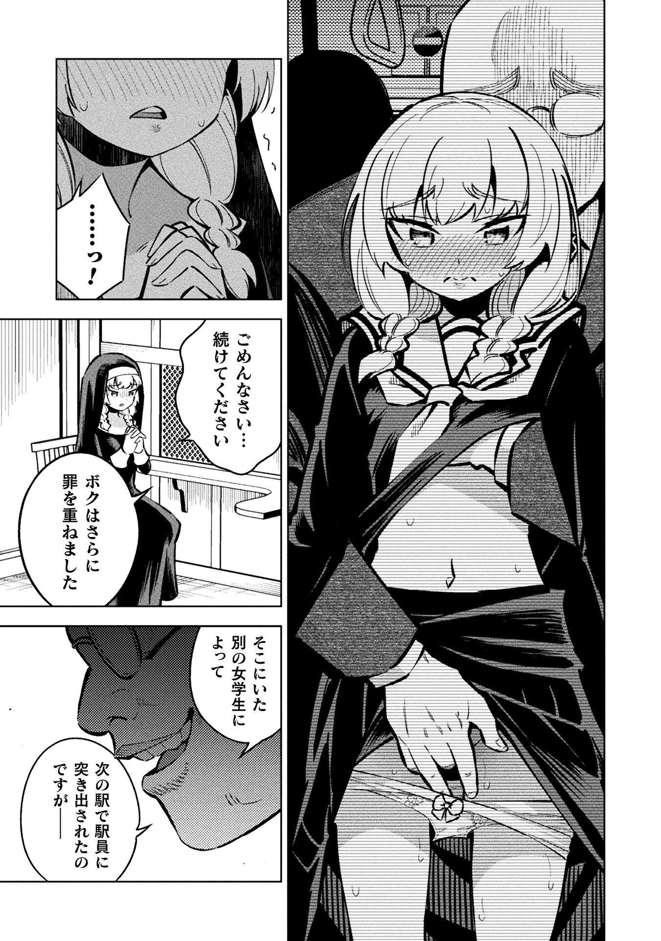 Mahou Shoujo x Haiboku Saiban Chapter 8.1 25ページ