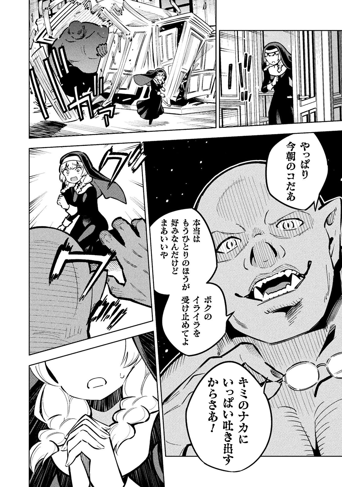 Mahou Shoujo x Haiboku Saiban Chapter 8.1 28ページ