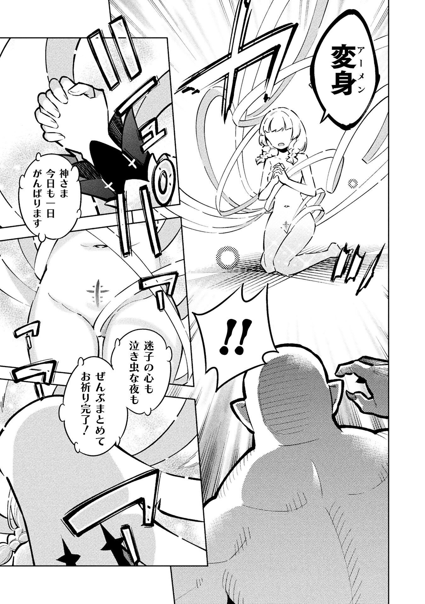 Mahou Shoujo x Haiboku Saiban Chapter 8.1 29ページ