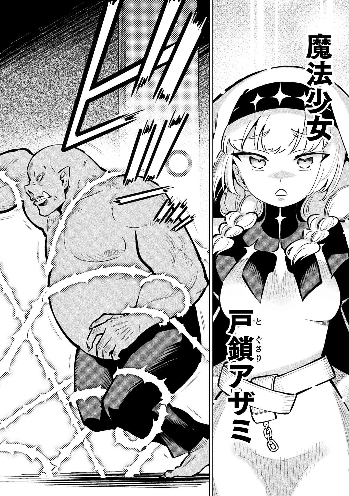 Mahou Shoujo x Haiboku Saiban Chapter 8.1 30ページ